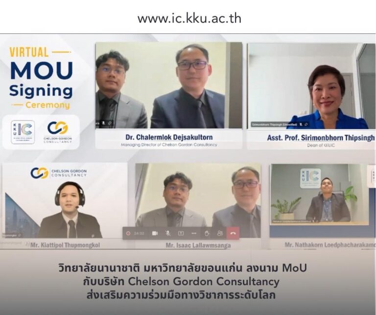 พิธีลงนามบันทึกความเข้าใจ (MoU) ระหว่างบริษัท Chelson Gordon Consultancy และวิทยาลัยนานาชาติ มข.