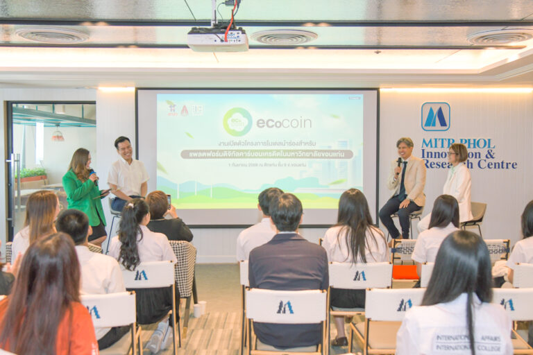 วิทยาลัยนานาชาติ มข. เปิดตัว “ecoCoin” แพลตฟอร์มดิจิทัลคาร์บอนเครดิตต้นแบบ