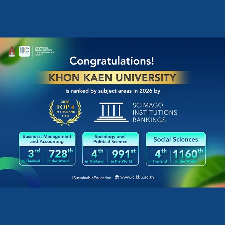 มข. ติดอันดับ TOP 4 ของไทย! SCIMAGO 2026 ยืนยันความเป็นเลิศด้านธุรกิจและสังคมศาสตร์