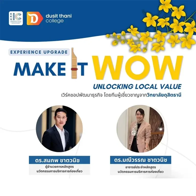 A Free Business Development Workshop — MAKE IT WOW: Experience Upgrade, Unlocking Local Value